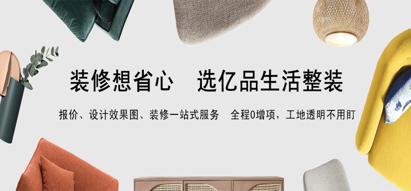 亿品生活盐城装修装饰